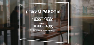 Наклейка на входную группу